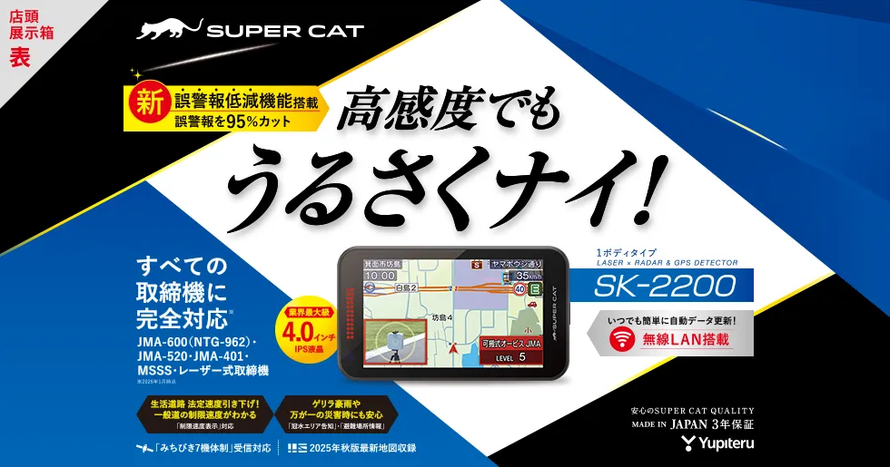 ユピテル　レーダー＆レーザー探知機　新商品