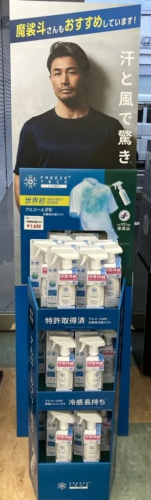 FREEZE TECH 「衣類用冷感ミスト」